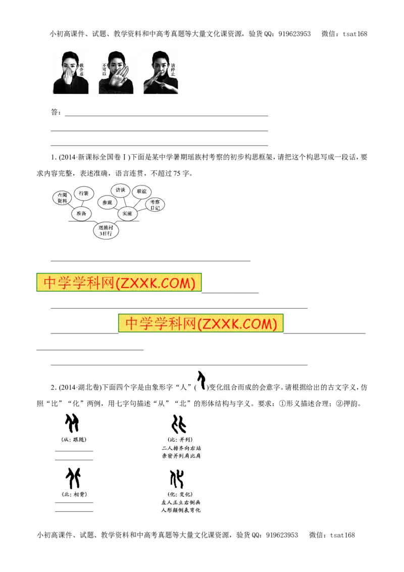 专题10图表与文字转换（教学案）-2017年高考语文二轮复习精品资料（原卷版）_高语_1高中语文_2017年高考语文二轮复习精品资料（全套打包72份）
