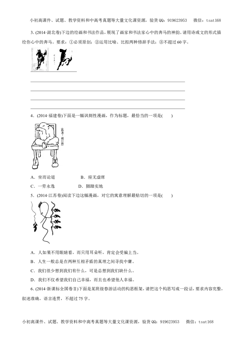 专题10图表与文字转换（教学案）-2017年高考语文二轮复习精品资料（原卷版）_高语_1高中语文_2017年高考语文二轮复习精品资料（全套打包72份）