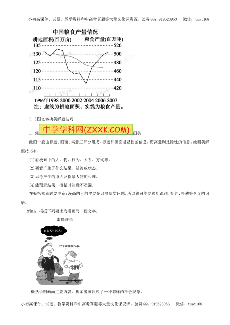 专题10图表与文字转换（教学案）-2017年高考语文二轮复习精品资料（原卷版）_高语_1高中语文_2017年高考语文二轮复习精品资料（全套打包72份）