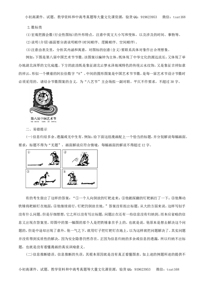 专题10图表与文字转换（教学案）-2017年高考语文二轮复习精品资料（原卷版）_高语_1高中语文_2017年高考语文二轮复习精品资料（全套打包72份）
