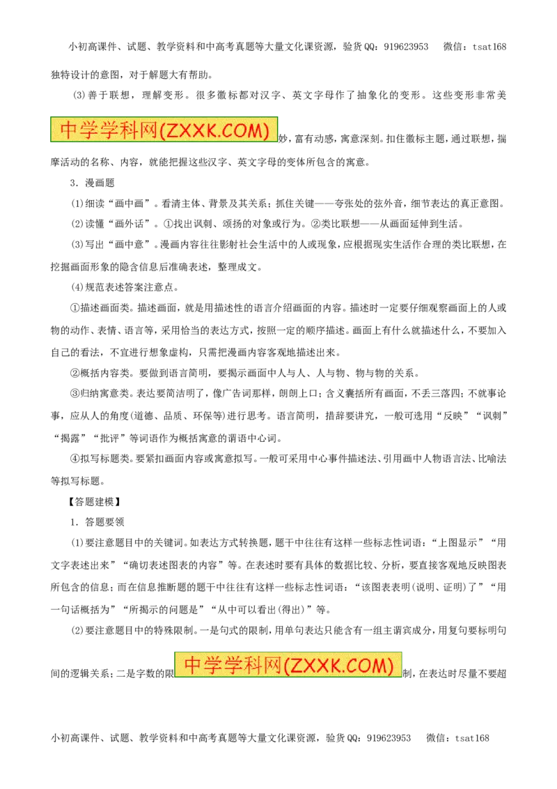 专题10图表与文字转换（教学案）-2017年高考语文二轮复习精品资料（原卷版）_高语_1高中语文_2017年高考语文二轮复习精品资料（全套打包72份）