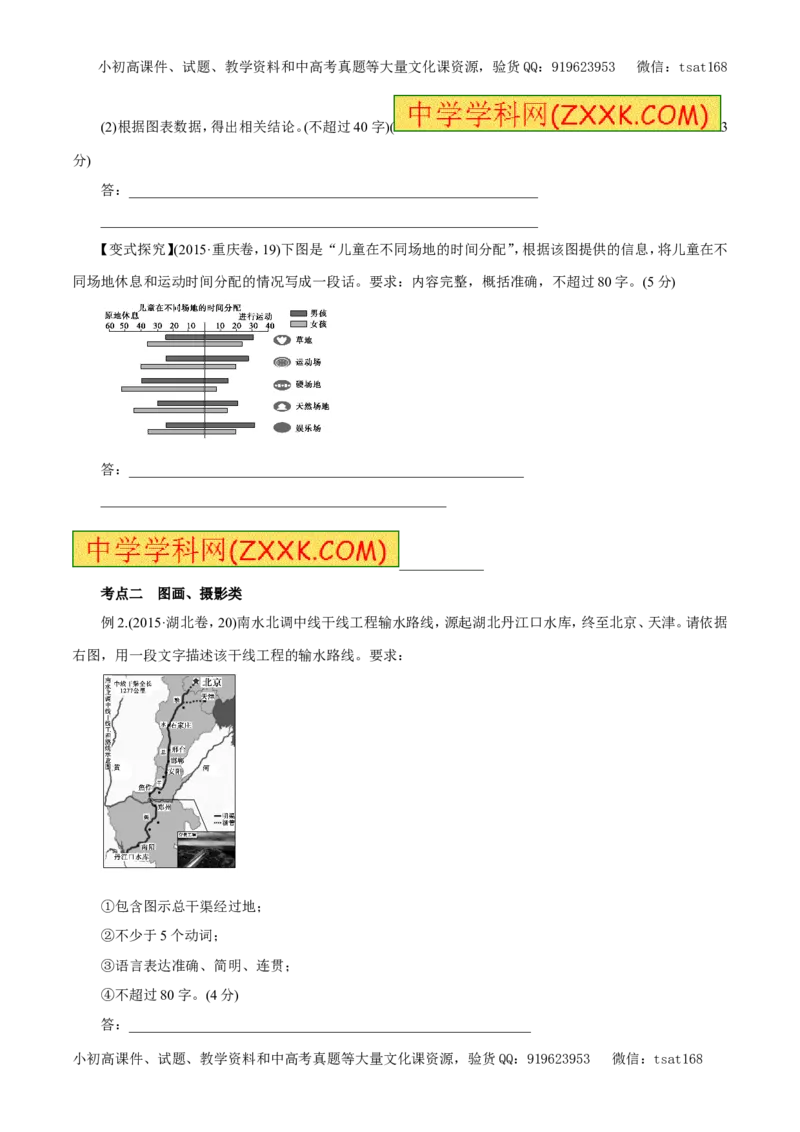 专题10图表与文字转换（教学案）-2017年高考语文二轮复习精品资料（原卷版）_高语_1高中语文_2017年高考语文二轮复习精品资料（全套打包72份）
