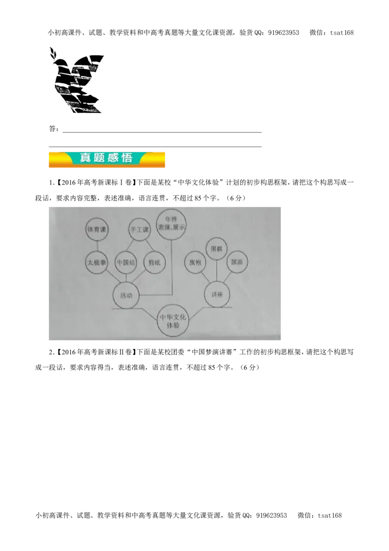 专题10图表与文字转换（教学案）-2017年高考语文二轮复习精品资料（原卷版）_高语_1高中语文_2017年高考语文二轮复习精品资料（全套打包72份）