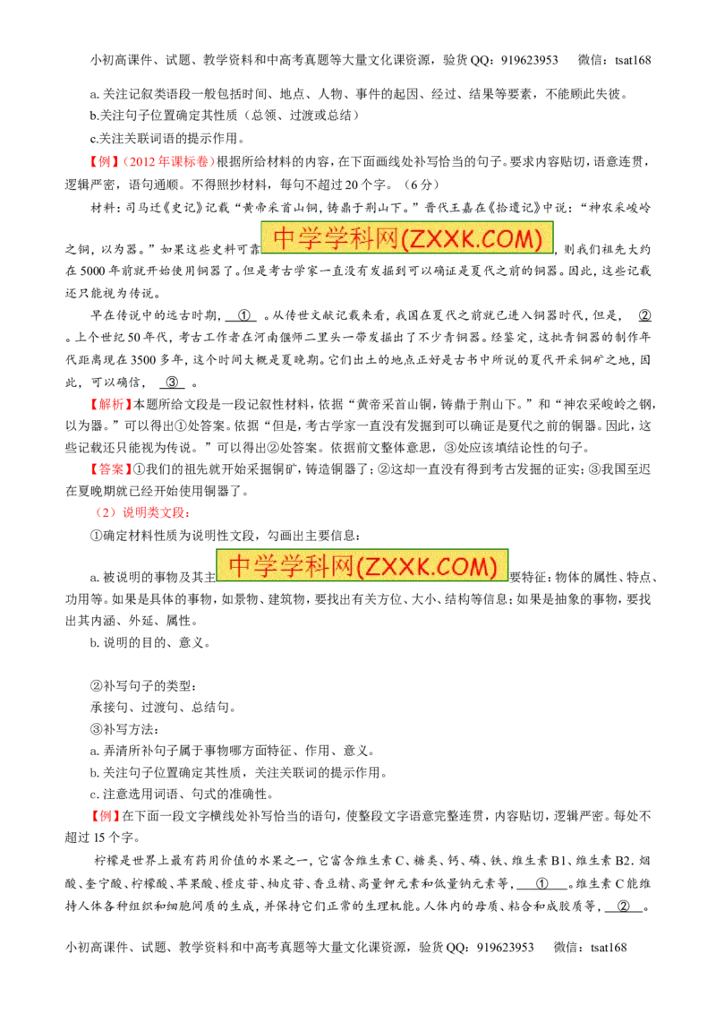 专题17语言运用之补写（讲）-2017年高考语文二轮复习讲练测（原卷版）_高语_1高中语文_2017年高考语文二轮复习讲练测（全套打包120份）