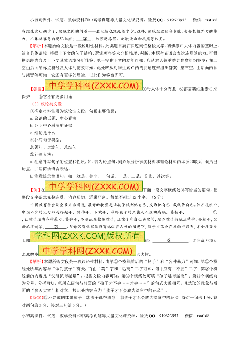 专题17语言运用之补写（讲）-2017年高考语文二轮复习讲练测（原卷版）_高语_1高中语文_2017年高考语文二轮复习讲练测（全套打包120份）