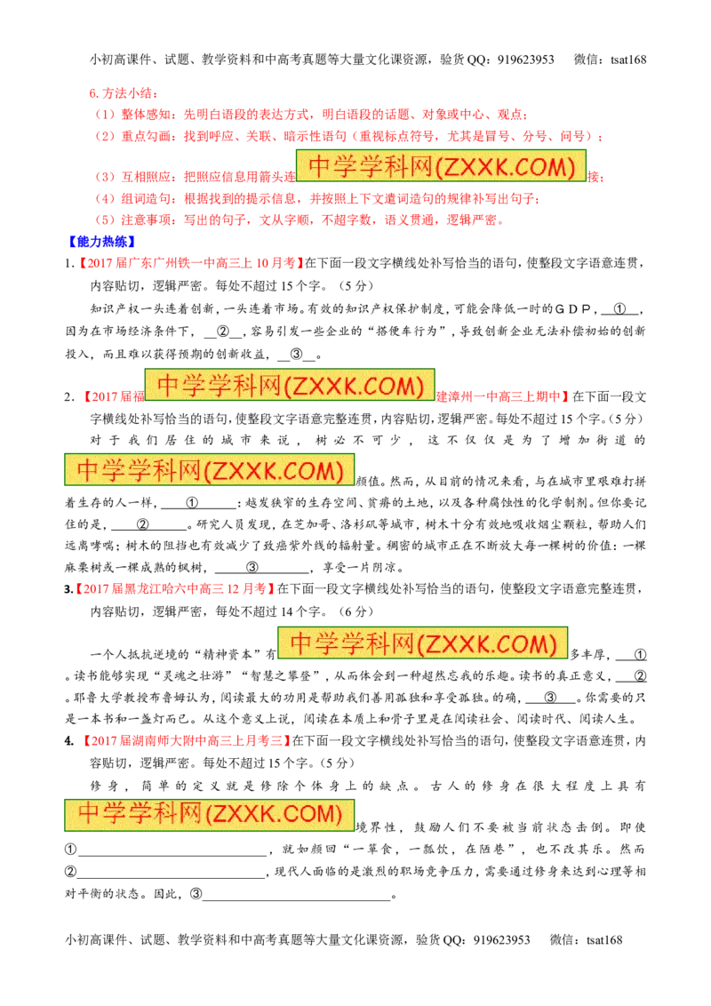 专题17语言运用之补写（讲）-2017年高考语文二轮复习讲练测（原卷版）_高语_1高中语文_2017年高考语文二轮复习讲练测（全套打包120份）
