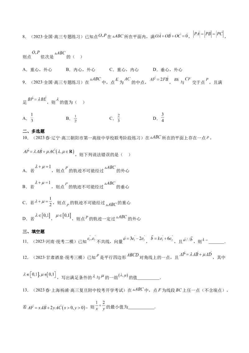 第22讲平面向量的概念及其线性运算（精讲）一轮复习讲义2024年高考数学高频考点题型归纳与方法总结（新高考通用）原卷版_2.2025数学总复习_2024年新高考资料_1.2024一轮复习