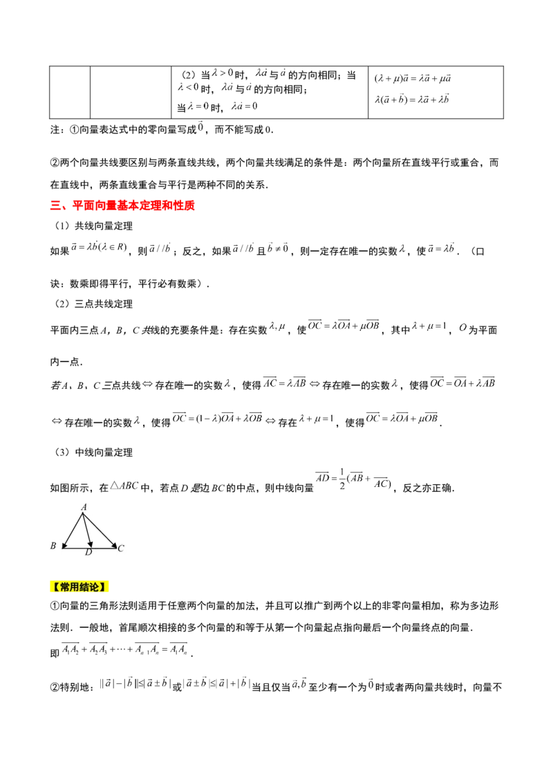 第22讲平面向量的概念及其线性运算（精讲）一轮复习讲义2024年高考数学高频考点题型归纳与方法总结（新高考通用）原卷版_2.2025数学总复习_2024年新高考资料_1.2024一轮复习
