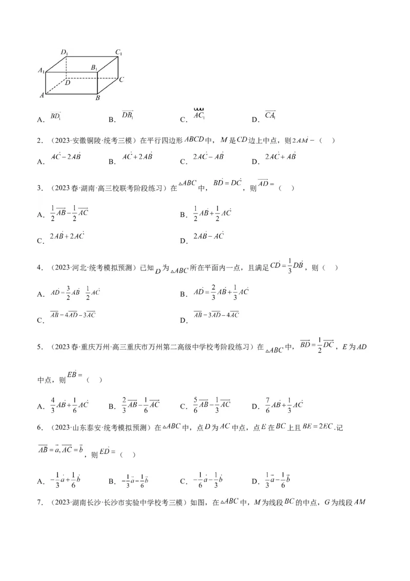 第22讲平面向量的概念及其线性运算（精讲）一轮复习讲义2024年高考数学高频考点题型归纳与方法总结（新高考通用）原卷版_2.2025数学总复习_2024年新高考资料_1.2024一轮复习