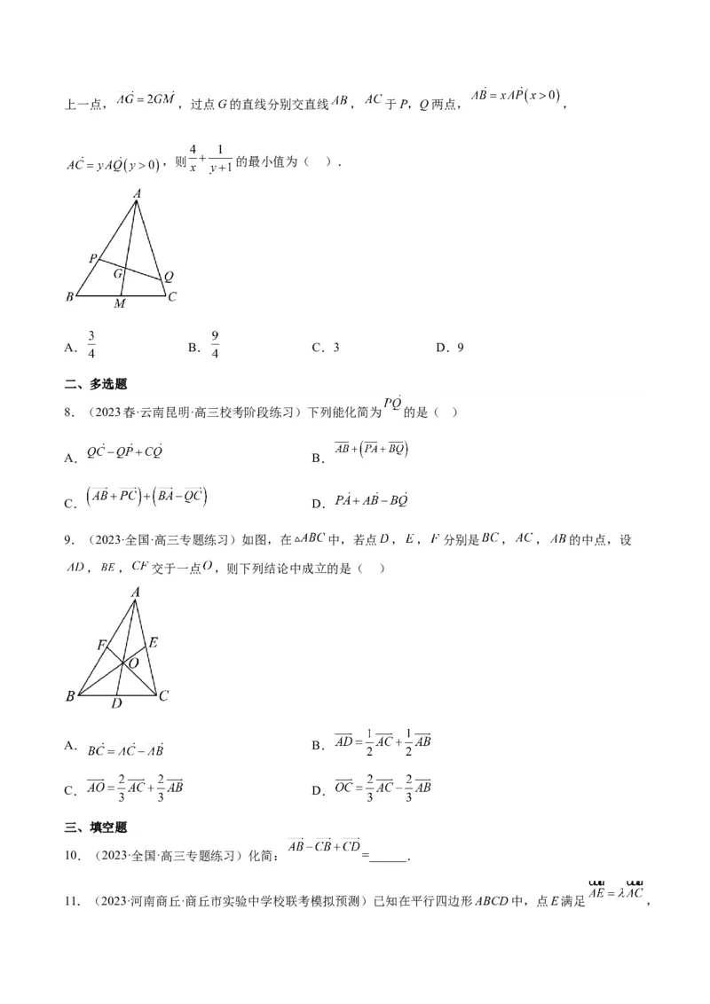 第22讲平面向量的概念及其线性运算（精讲）一轮复习讲义2024年高考数学高频考点题型归纳与方法总结（新高考通用）原卷版_2.2025数学总复习_2024年新高考资料_1.2024一轮复习