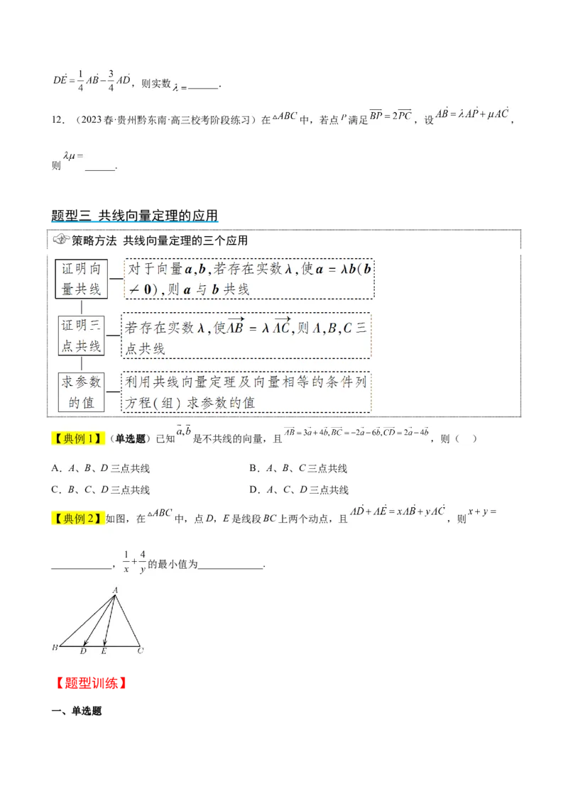 第22讲平面向量的概念及其线性运算（精讲）一轮复习讲义2024年高考数学高频考点题型归纳与方法总结（新高考通用）原卷版_2.2025数学总复习_2024年新高考资料_1.2024一轮复习