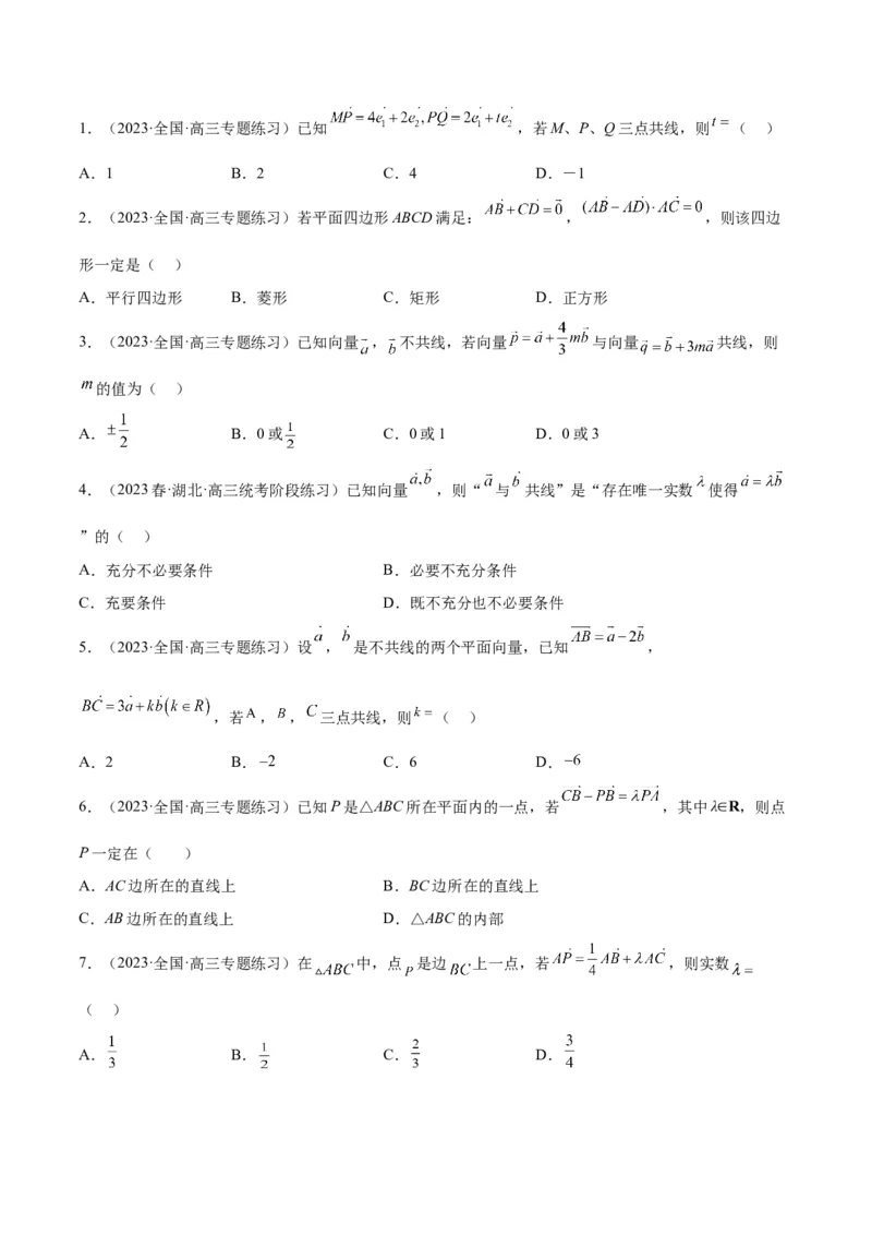 第22讲平面向量的概念及其线性运算（精讲）一轮复习讲义2024年高考数学高频考点题型归纳与方法总结（新高考通用）原卷版_2.2025数学总复习_2024年新高考资料_1.2024一轮复习