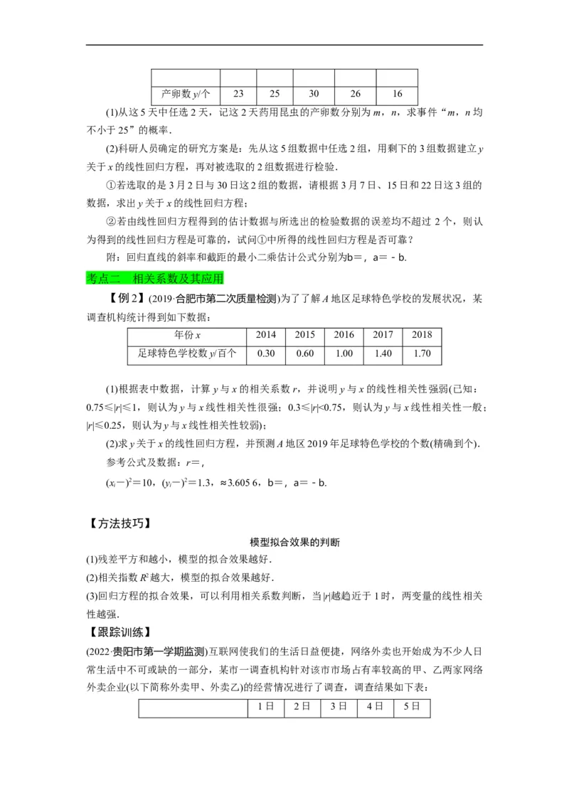 第34节统计（原卷版）_2.2025数学总复习_赠品通用版（老高考）复习资料_一轮复习_备战2023年高考数学一轮复习考点帮（全国通用）