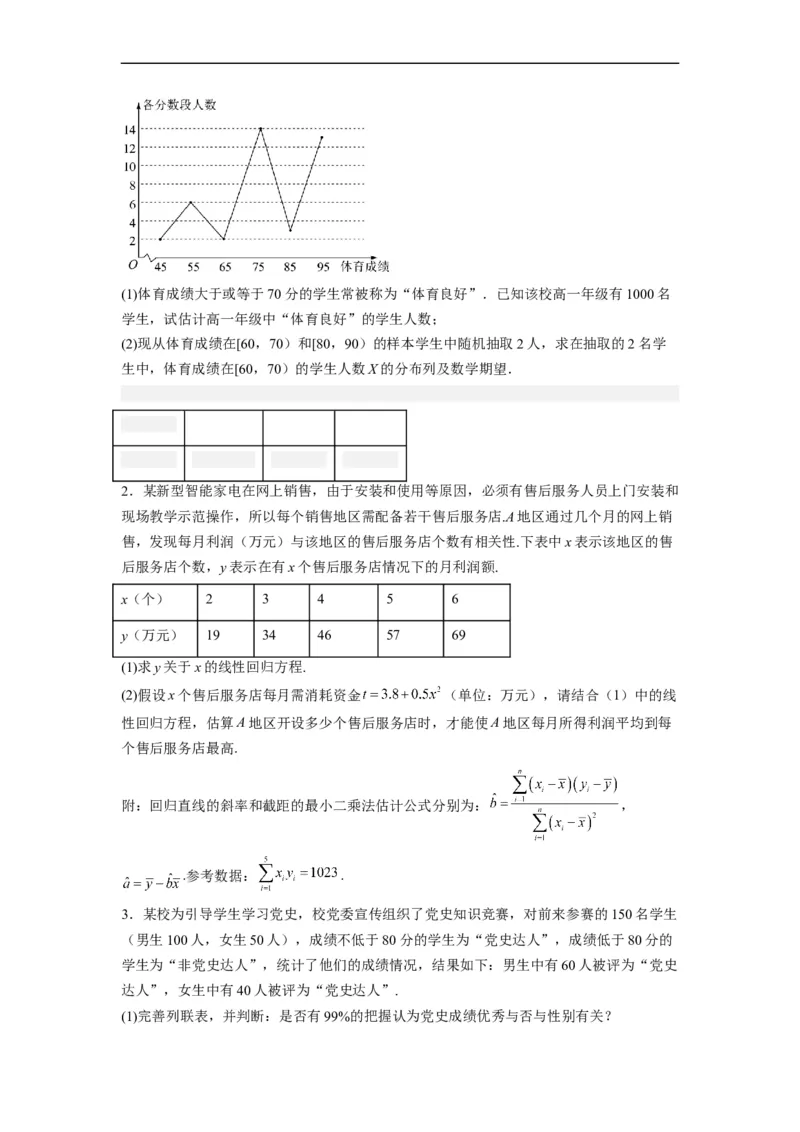 第34节统计（原卷版）_2.2025数学总复习_赠品通用版（老高考）复习资料_一轮复习_备战2023年高考数学一轮复习考点帮（全国通用）