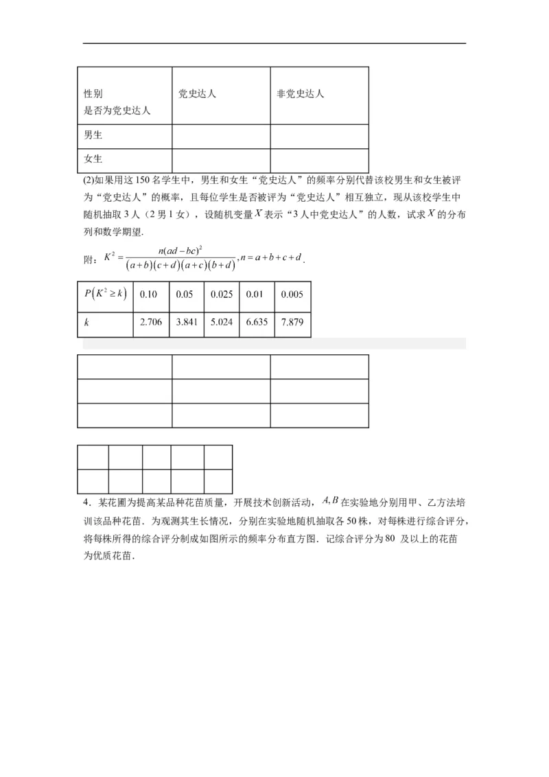第34节统计（原卷版）_2.2025数学总复习_赠品通用版（老高考）复习资料_一轮复习_备战2023年高考数学一轮复习考点帮（全国通用）