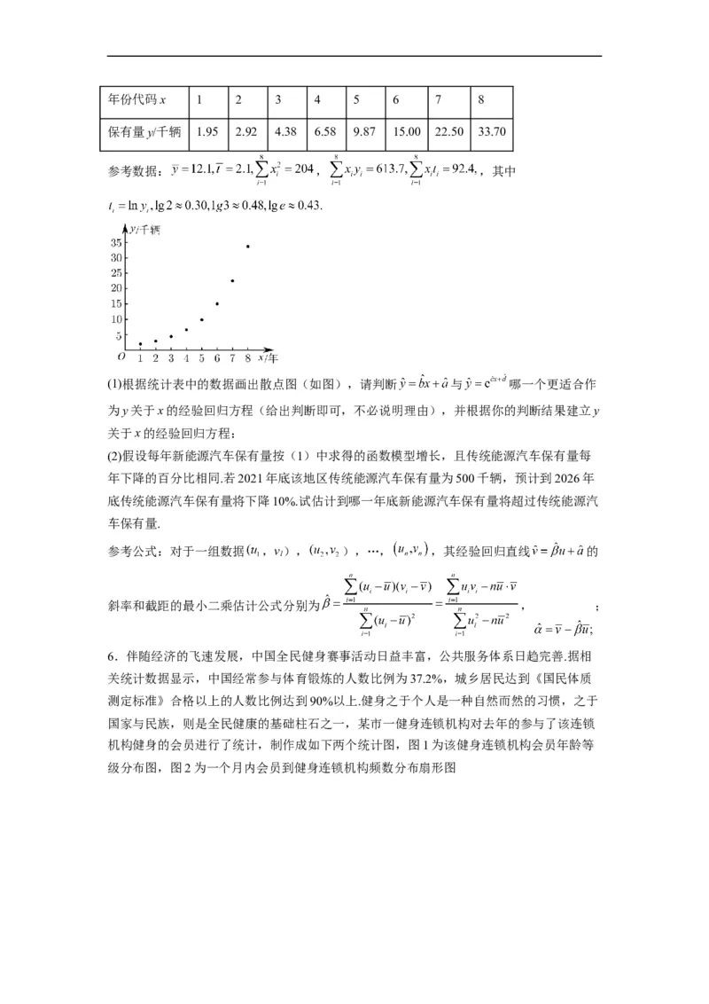 第34节统计（原卷版）_2.2025数学总复习_赠品通用版（老高考）复习资料_一轮复习_备战2023年高考数学一轮复习考点帮（全国通用）
