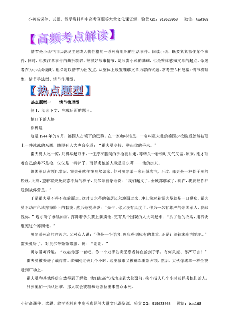 专题21把握小说故事情节-2017年高考语文热点题型和提分秘籍（原卷版）_高语_1高中语文_2017年高考语文热点题型和提分秘籍（全套打包64份）