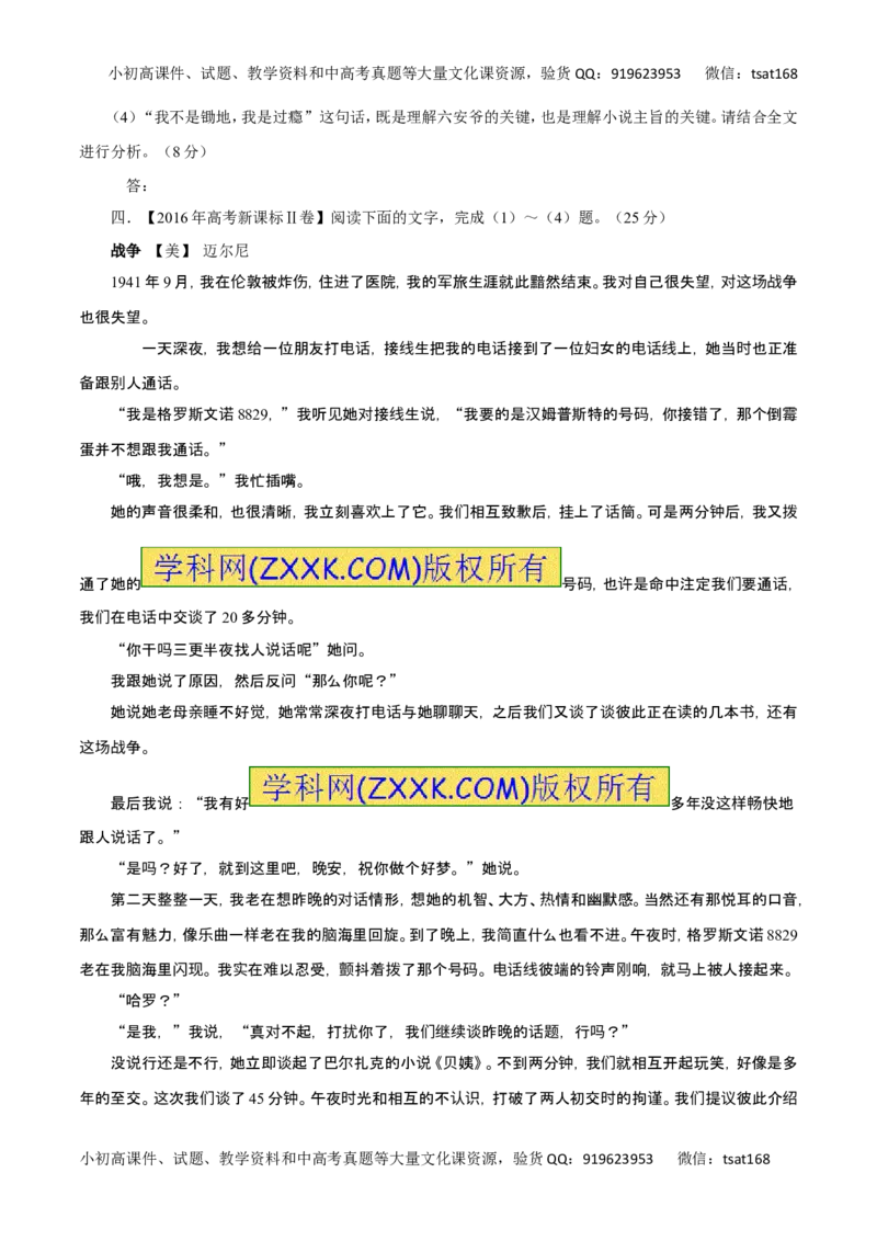 专题21把握小说故事情节-2017年高考语文热点题型和提分秘籍（原卷版）_高语_1高中语文_2017年高考语文热点题型和提分秘籍（全套打包64份）