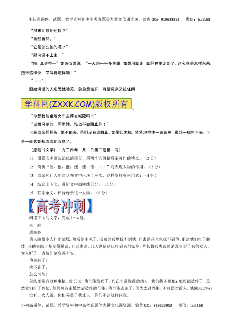 专题21把握小说故事情节-2017年高考语文热点题型和提分秘籍（原卷版）_高语_1高中语文_2017年高考语文热点题型和提分秘籍（全套打包64份）