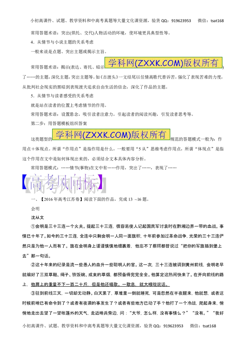 专题21把握小说故事情节-2017年高考语文热点题型和提分秘籍（原卷版）_高语_1高中语文_2017年高考语文热点题型和提分秘籍（全套打包64份）
