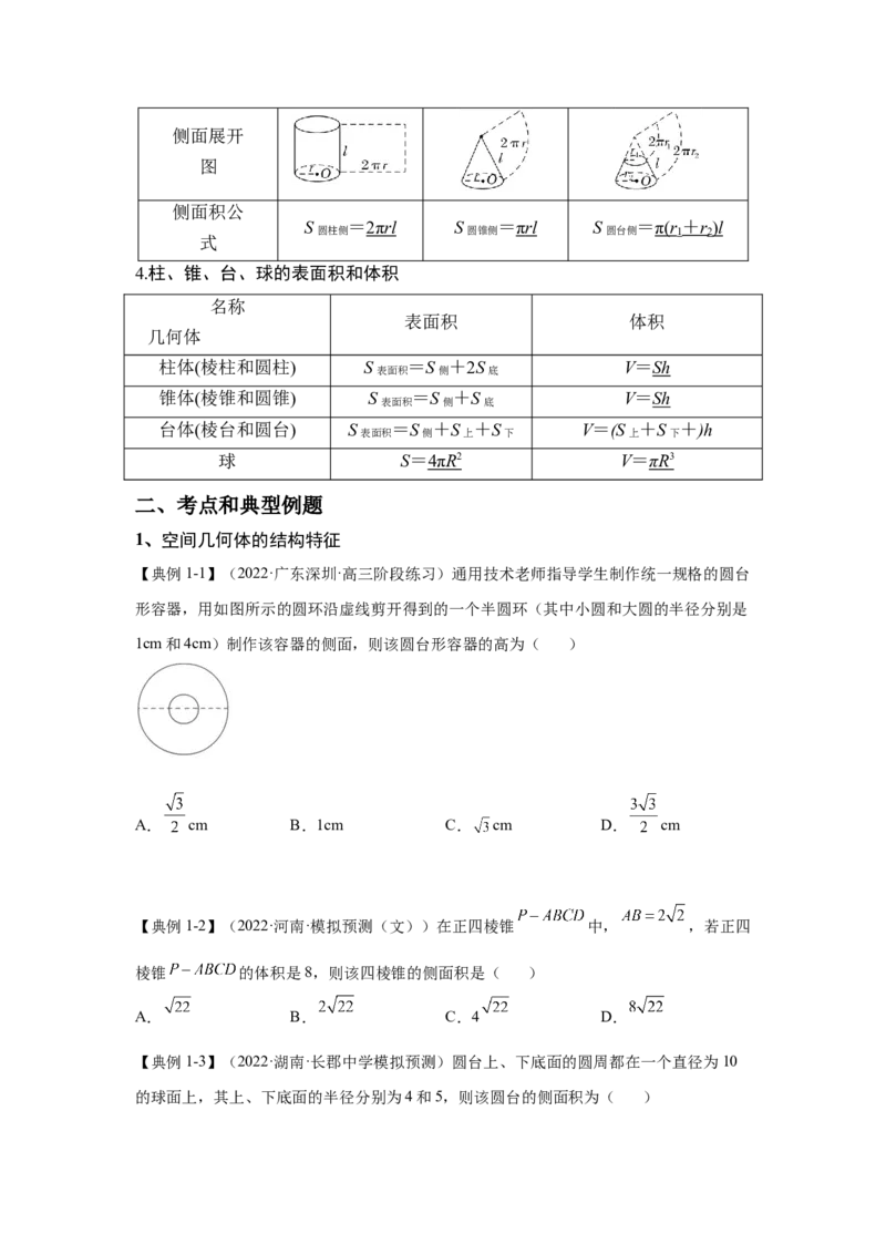 第21讲空间几何体（讲义）-2023年高考一轮复习精讲精练必备_2.2025数学总复习_2023年新高考资料_一轮复习_2023年高考数学一轮复习精讲精练（新高考专用）