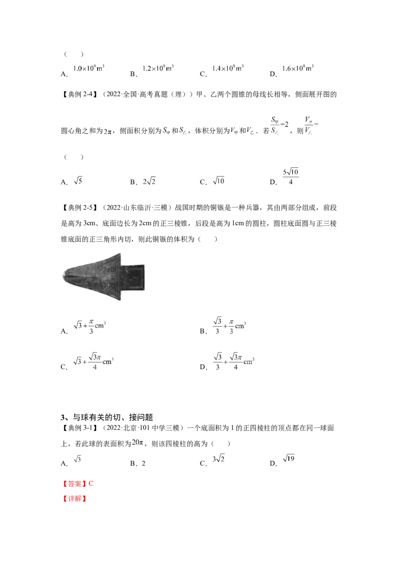 第21讲空间几何体（讲义）-2023年高考一轮复习精讲精练必备_2.2025数学总复习_2023年新高考资料_一轮复习_2023年高考数学一轮复习精讲精练（新高考专用）