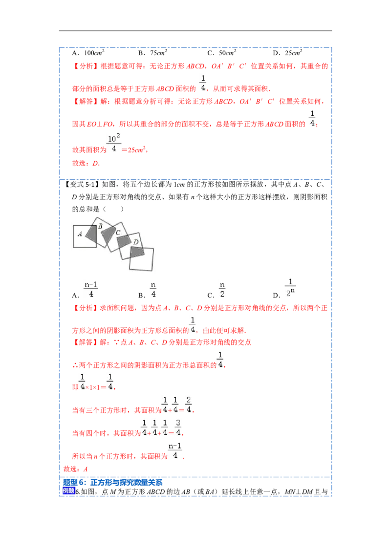 18.2.3正方形(精讲)-重要笔记八年级数学下学期重要考点精讲精练(人教版)（解析版）_初中数学人教版_八年级数学下册_保存转存之后查看(1)_8下-初中数学人教版（2026春新版持续更新）