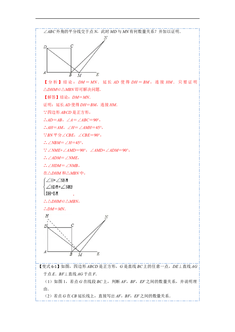 18.2.3正方形(精讲)-重要笔记八年级数学下学期重要考点精讲精练(人教版)（解析版）_初中数学人教版_八年级数学下册_保存转存之后查看(1)_8下-初中数学人教版（2026春新版持续更新）