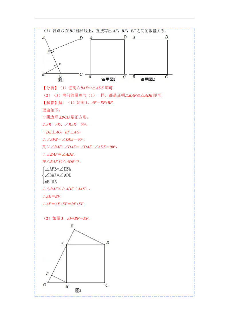 18.2.3正方形(精讲)-重要笔记八年级数学下学期重要考点精讲精练(人教版)（解析版）_初中数学人教版_八年级数学下册_保存转存之后查看(1)_8下-初中数学人教版（2026春新版持续更新）
