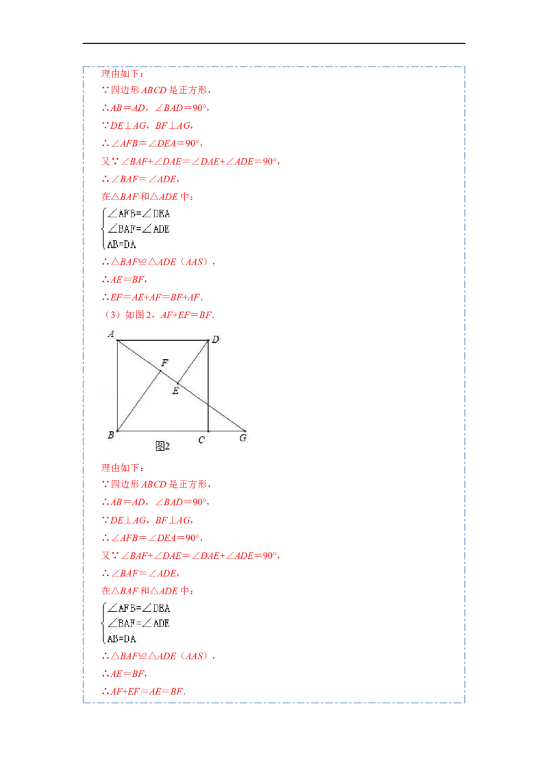 18.2.3正方形(精讲)-重要笔记八年级数学下学期重要考点精讲精练(人教版)（解析版）_初中数学人教版_八年级数学下册_保存转存之后查看(1)_8下-初中数学人教版（2026春新版持续更新）