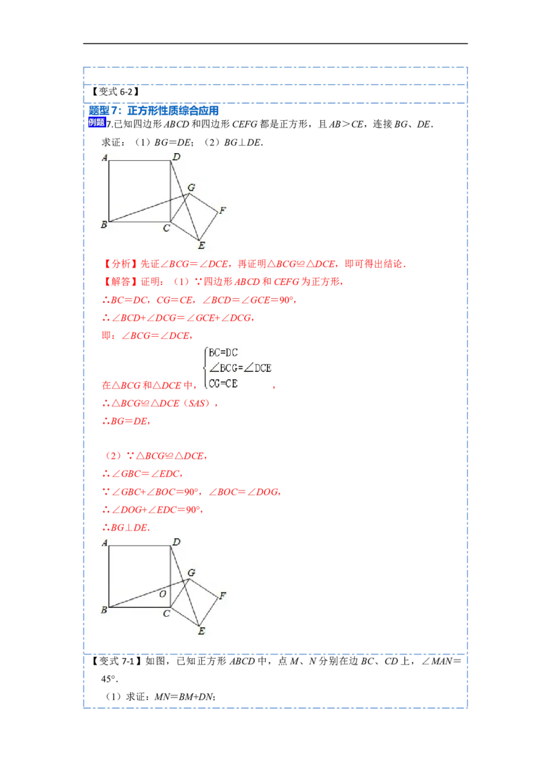 18.2.3正方形(精讲)-重要笔记八年级数学下学期重要考点精讲精练(人教版)（解析版）_初中数学人教版_八年级数学下册_保存转存之后查看(1)_8下-初中数学人教版（2026春新版持续更新）