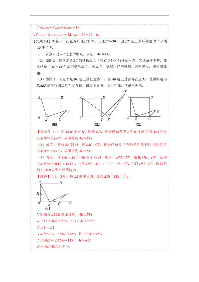 18.2.3正方形(精讲)-重要笔记八年级数学下学期重要考点精讲精练(人教版)（解析版）_初中数学人教版_八年级数学下册_保存转存之后查看(1)_8下-初中数学人教版（2026春新版持续更新）