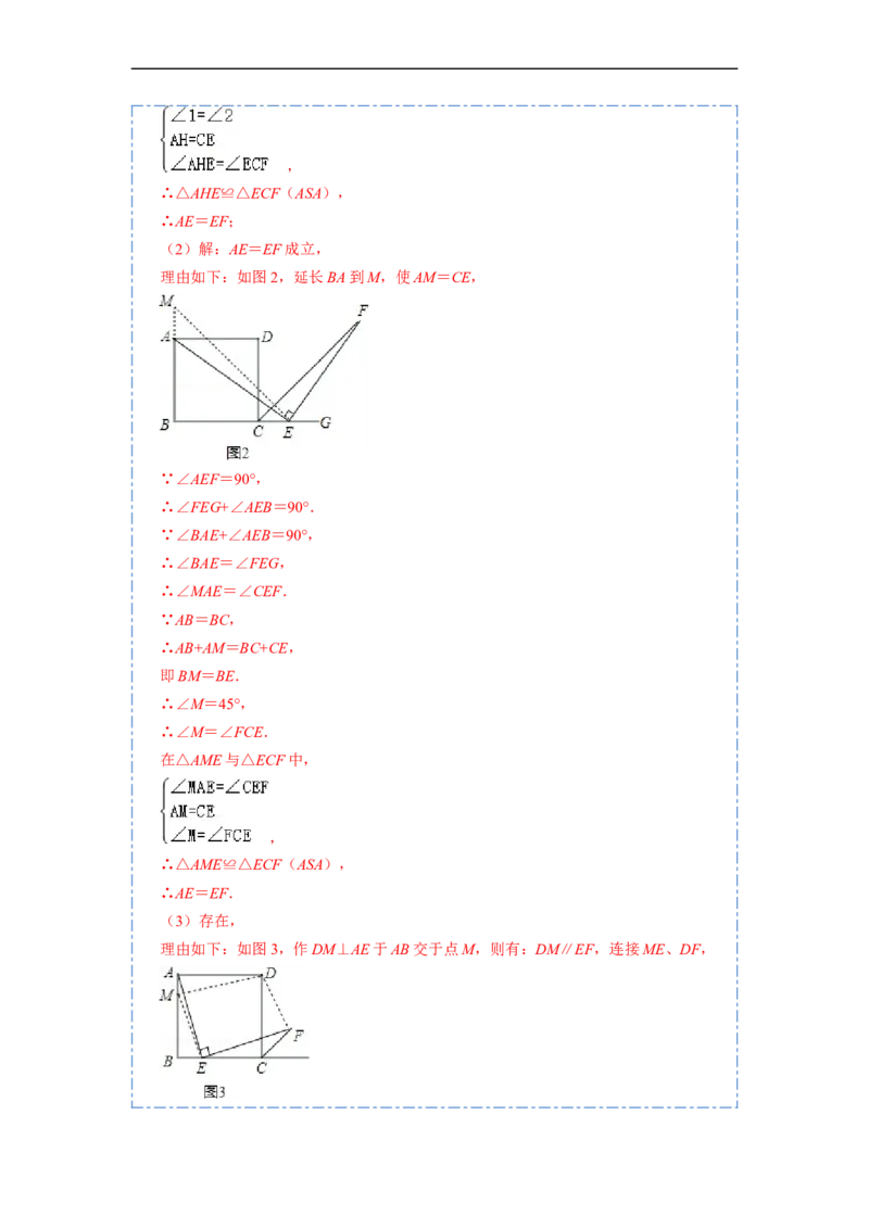 18.2.3正方形(精讲)-重要笔记八年级数学下学期重要考点精讲精练(人教版)（解析版）_初中数学人教版_八年级数学下册_保存转存之后查看(1)_8下-初中数学人教版（2026春新版持续更新）