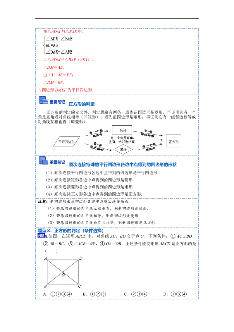 18.2.3正方形(精讲)-重要笔记八年级数学下学期重要考点精讲精练(人教版)（解析版）_初中数学人教版_八年级数学下册_保存转存之后查看(1)_8下-初中数学人教版（2026春新版持续更新）