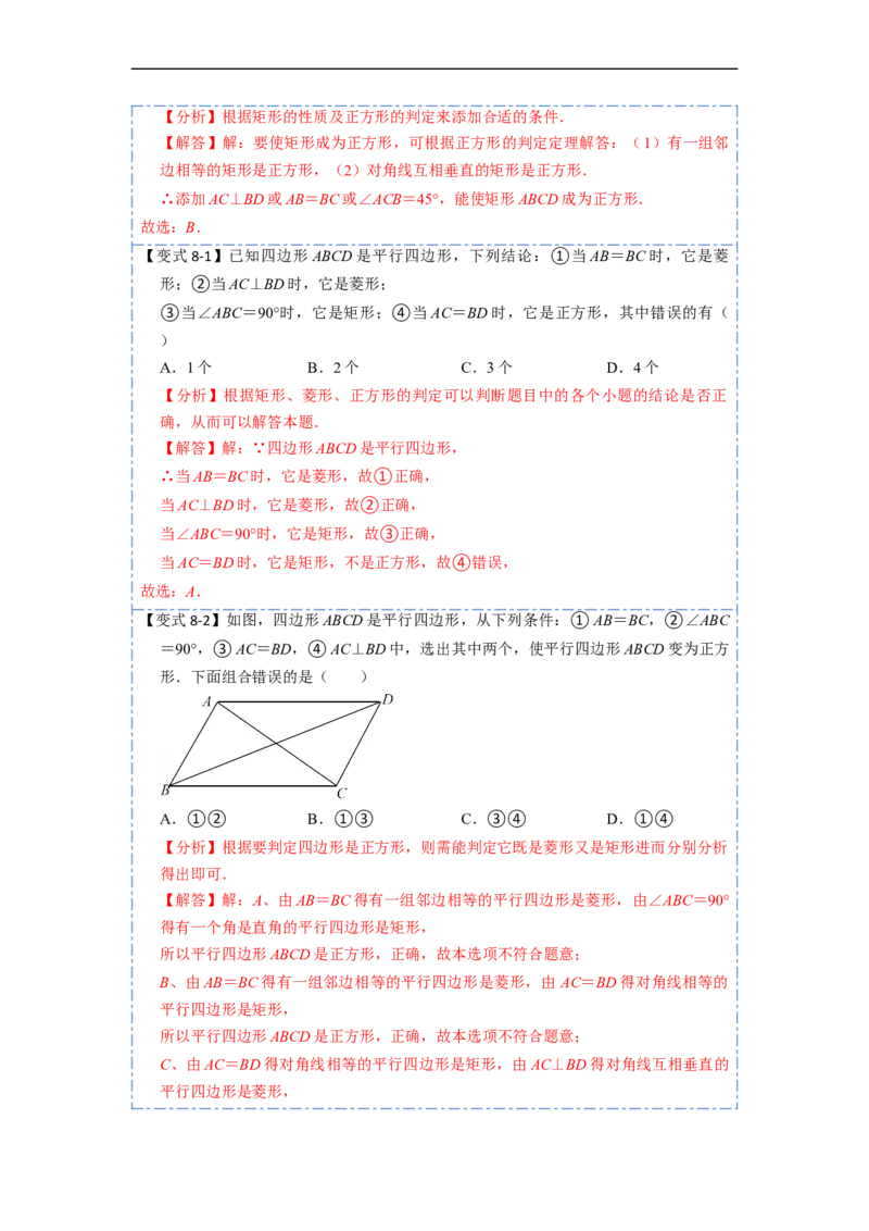 18.2.3正方形(精讲)-重要笔记八年级数学下学期重要考点精讲精练(人教版)（解析版）_初中数学人教版_八年级数学下册_保存转存之后查看(1)_8下-初中数学人教版（2026春新版持续更新）