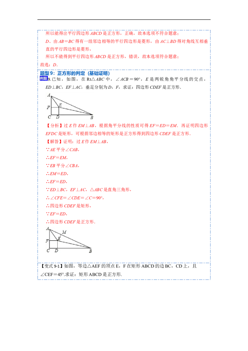 18.2.3正方形(精讲)-重要笔记八年级数学下学期重要考点精讲精练(人教版)（解析版）_初中数学人教版_八年级数学下册_保存转存之后查看(1)_8下-初中数学人教版（2026春新版持续更新）