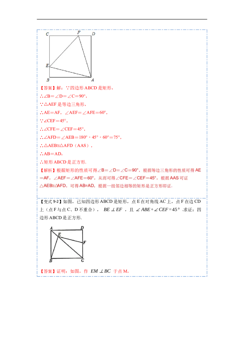 18.2.3正方形(精讲)-重要笔记八年级数学下学期重要考点精讲精练(人教版)（解析版）_初中数学人教版_八年级数学下册_保存转存之后查看(1)_8下-初中数学人教版（2026春新版持续更新）