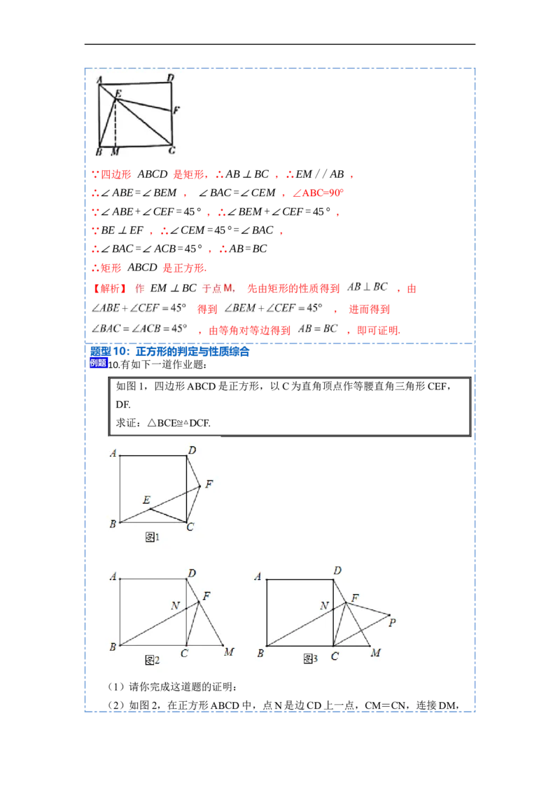 18.2.3正方形(精讲)-重要笔记八年级数学下学期重要考点精讲精练(人教版)（解析版）_初中数学人教版_八年级数学下册_保存转存之后查看(1)_8下-初中数学人教版（2026春新版持续更新）