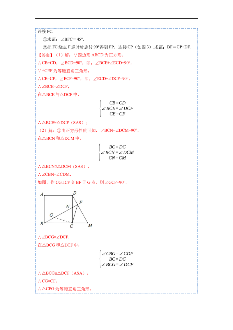 18.2.3正方形(精讲)-重要笔记八年级数学下学期重要考点精讲精练(人教版)（解析版）_初中数学人教版_八年级数学下册_保存转存之后查看(1)_8下-初中数学人教版（2026春新版持续更新）