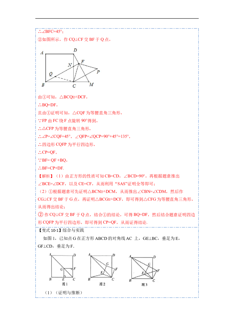 18.2.3正方形(精讲)-重要笔记八年级数学下学期重要考点精讲精练(人教版)（解析版）_初中数学人教版_八年级数学下册_保存转存之后查看(1)_8下-初中数学人教版（2026春新版持续更新）