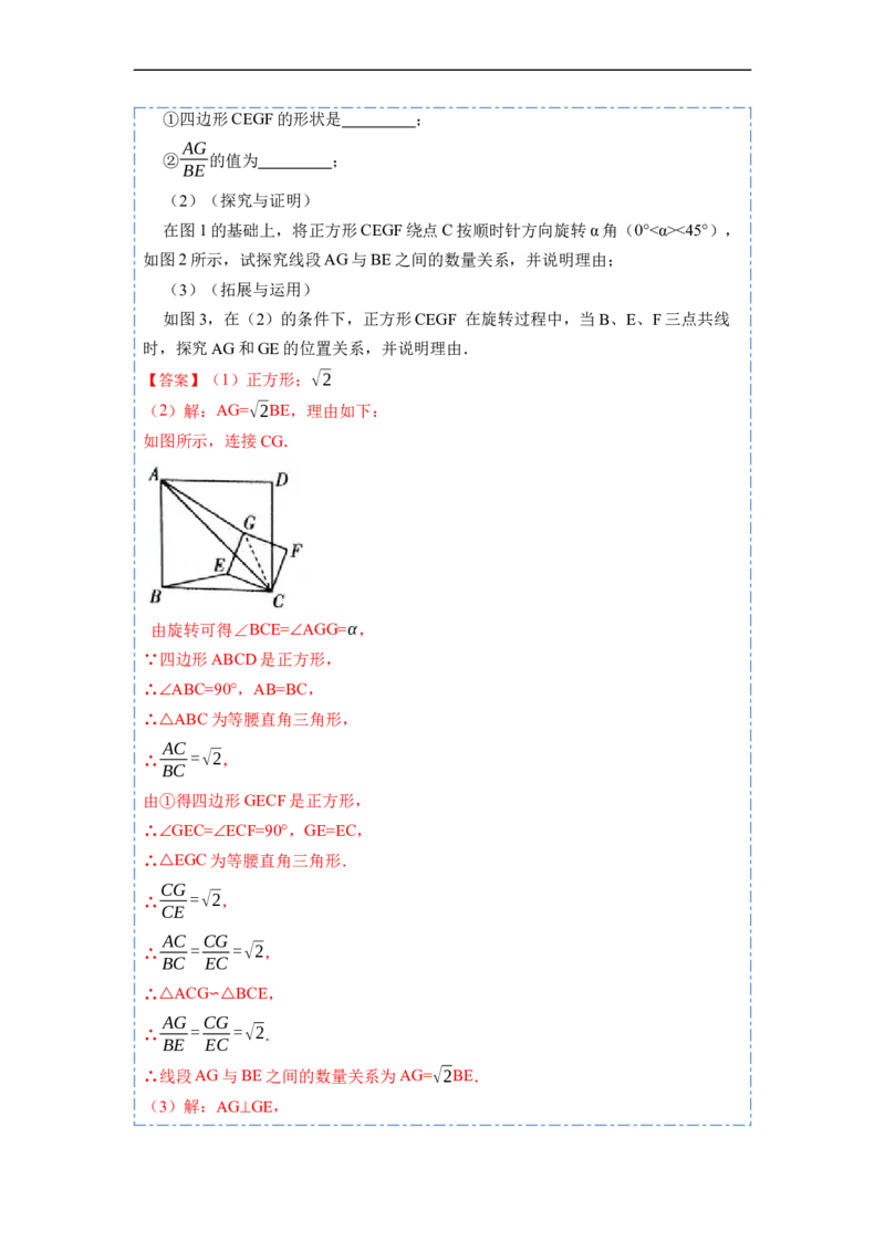 18.2.3正方形(精讲)-重要笔记八年级数学下学期重要考点精讲精练(人教版)（解析版）_初中数学人教版_八年级数学下册_保存转存之后查看(1)_8下-初中数学人教版（2026春新版持续更新）