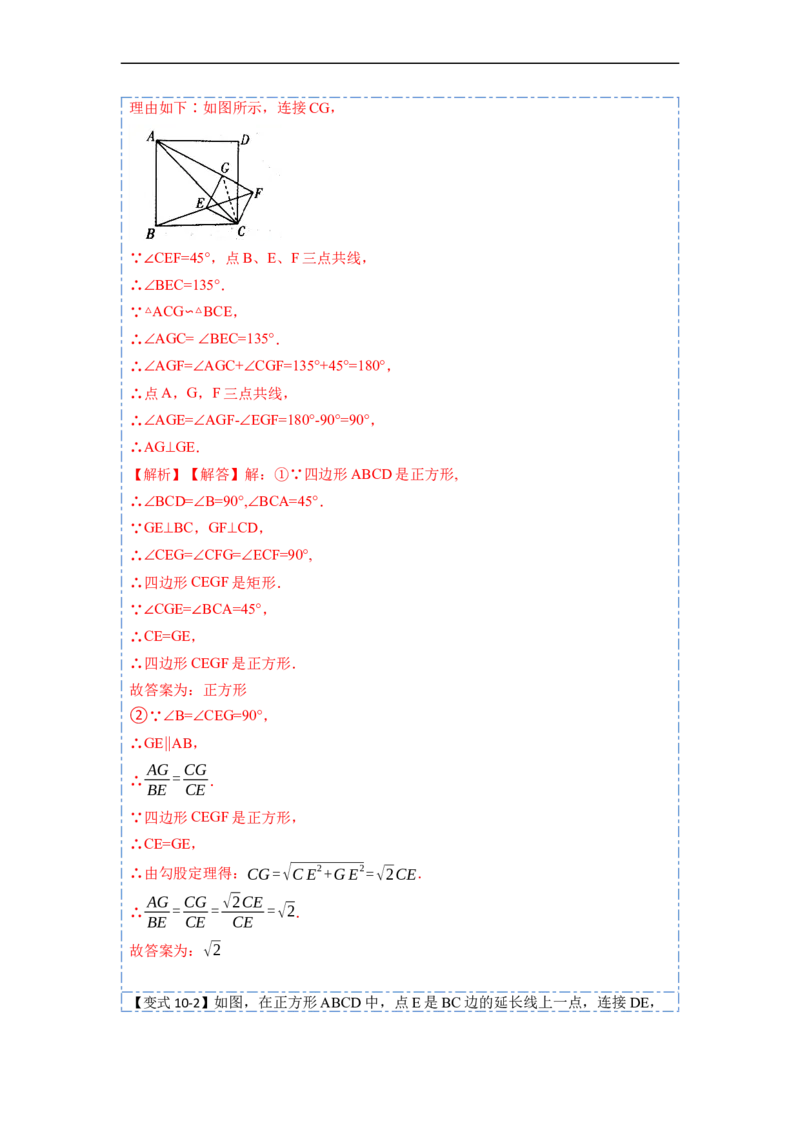 18.2.3正方形(精讲)-重要笔记八年级数学下学期重要考点精讲精练(人教版)（解析版）_初中数学人教版_八年级数学下册_保存转存之后查看(1)_8下-初中数学人教版（2026春新版持续更新）