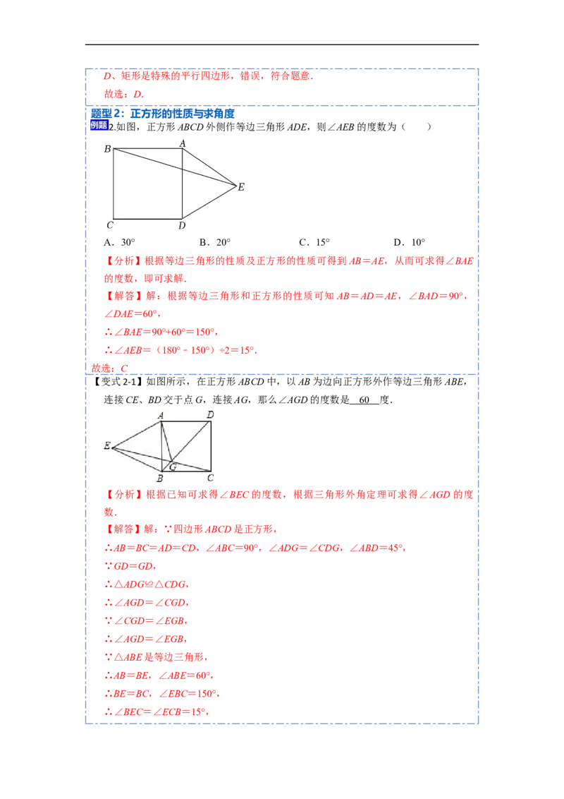 18.2.3正方形(精讲)-重要笔记八年级数学下学期重要考点精讲精练(人教版)（解析版）_初中数学人教版_八年级数学下册_保存转存之后查看(1)_8下-初中数学人教版（2026春新版持续更新）