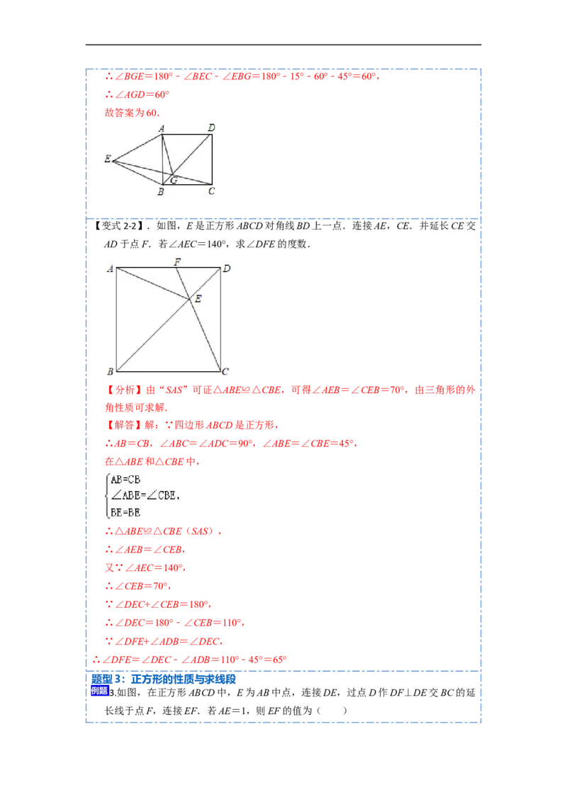 18.2.3正方形(精讲)-重要笔记八年级数学下学期重要考点精讲精练(人教版)（解析版）_初中数学人教版_八年级数学下册_保存转存之后查看(1)_8下-初中数学人教版（2026春新版持续更新）