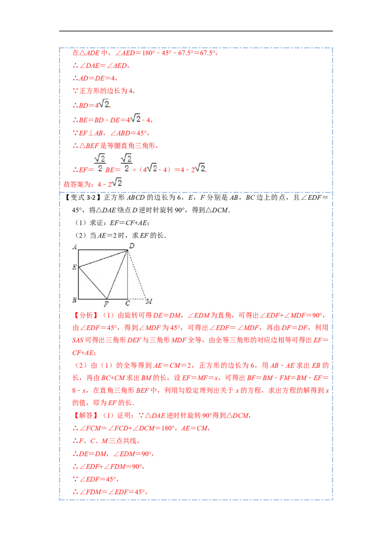 18.2.3正方形(精讲)-重要笔记八年级数学下学期重要考点精讲精练(人教版)（解析版）_初中数学人教版_八年级数学下册_保存转存之后查看(1)_8下-初中数学人教版（2026春新版持续更新）