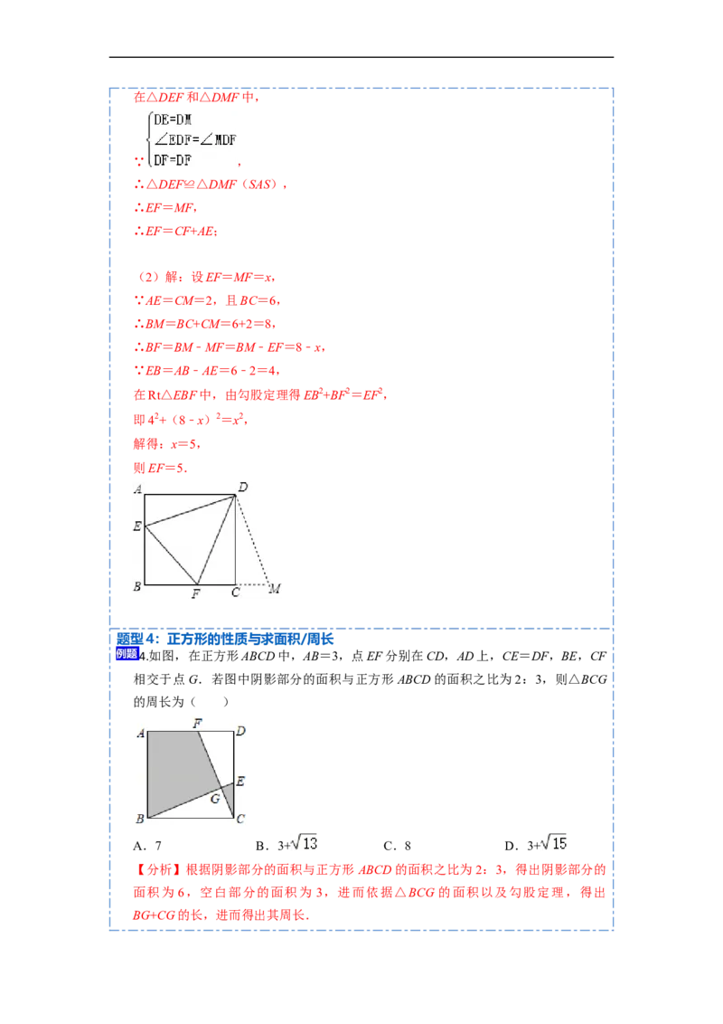 18.2.3正方形(精讲)-重要笔记八年级数学下学期重要考点精讲精练(人教版)（解析版）_初中数学人教版_八年级数学下册_保存转存之后查看(1)_8下-初中数学人教版（2026春新版持续更新）