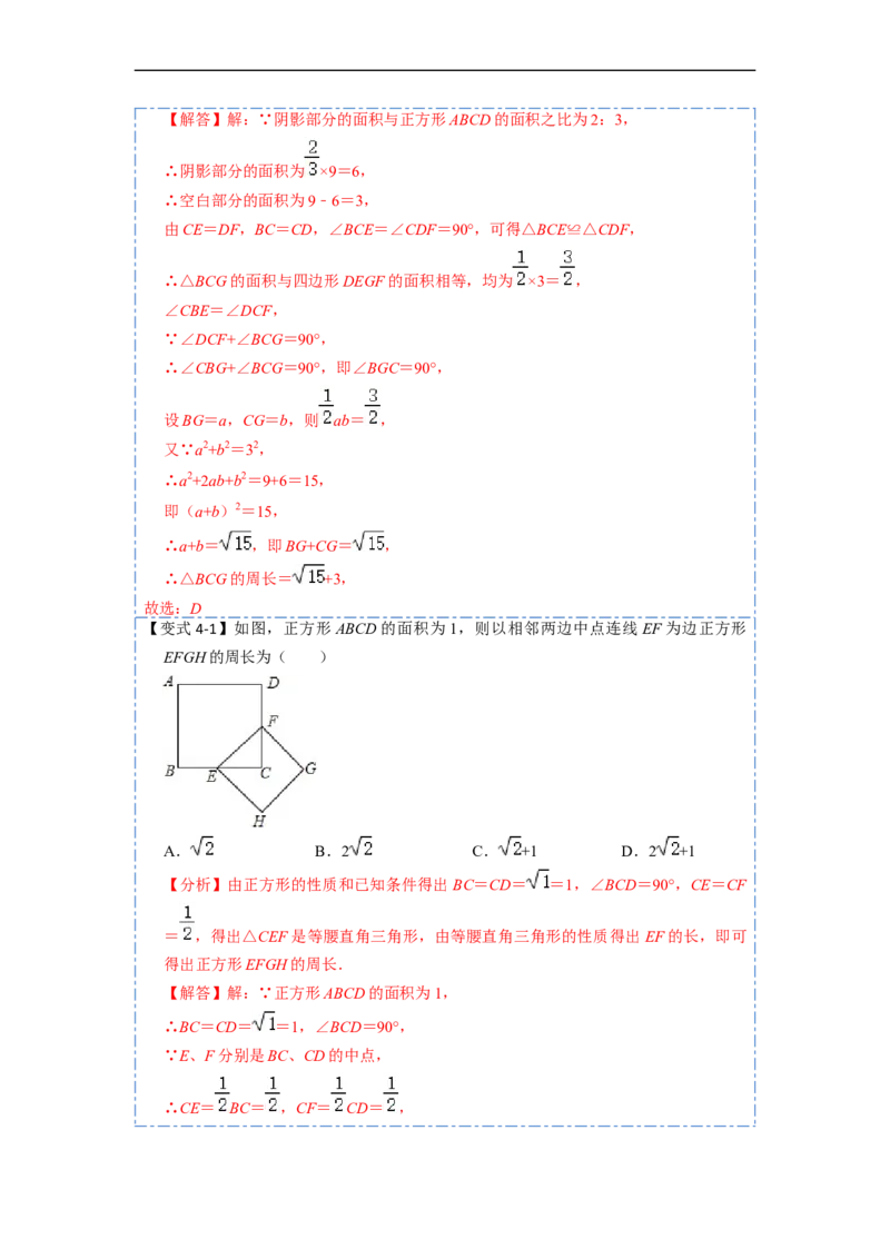 18.2.3正方形(精讲)-重要笔记八年级数学下学期重要考点精讲精练(人教版)（解析版）_初中数学人教版_八年级数学下册_保存转存之后查看(1)_8下-初中数学人教版（2026春新版持续更新）
