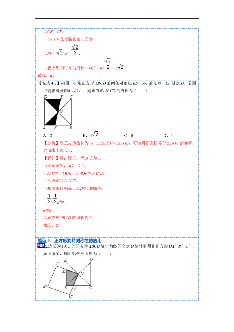 18.2.3正方形(精讲)-重要笔记八年级数学下学期重要考点精讲精练(人教版)（解析版）_初中数学人教版_八年级数学下册_保存转存之后查看(1)_8下-初中数学人教版（2026春新版持续更新）