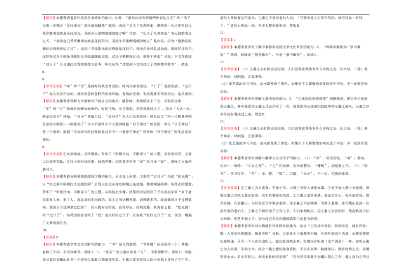 原创2020-2021学年选择性必修下册第四单元达标检测卷语文B卷学生版_高语_人教版高中语文_05部编高中语文选择性必修下册_单元测试5.17更新_第一套单元测试AB卷（原卷+解析卷）