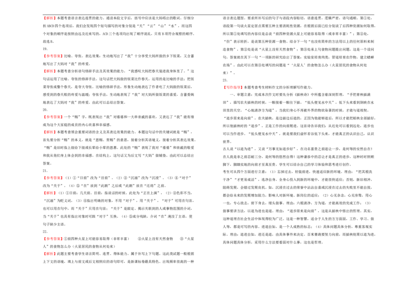 原创2020-2021学年选择性必修下册第四单元达标检测卷语文B卷学生版_高语_人教版高中语文_05部编高中语文选择性必修下册_单元测试5.17更新_第一套单元测试AB卷（原卷+解析卷）